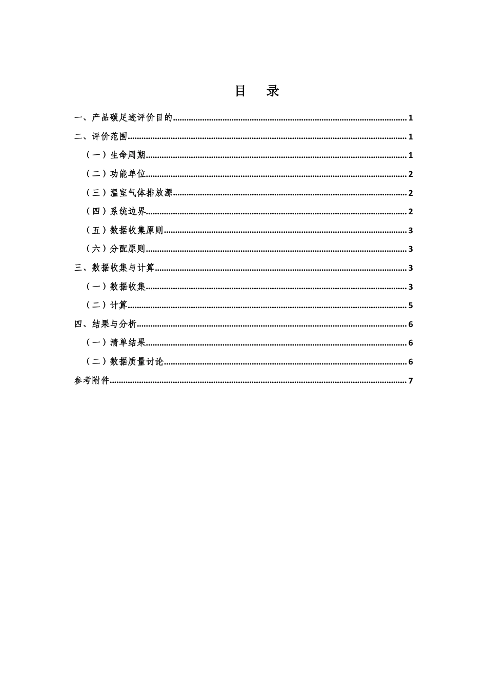 【制药】宁夏金维制药股份有限公司维生素B12碳足迹报告_第2页