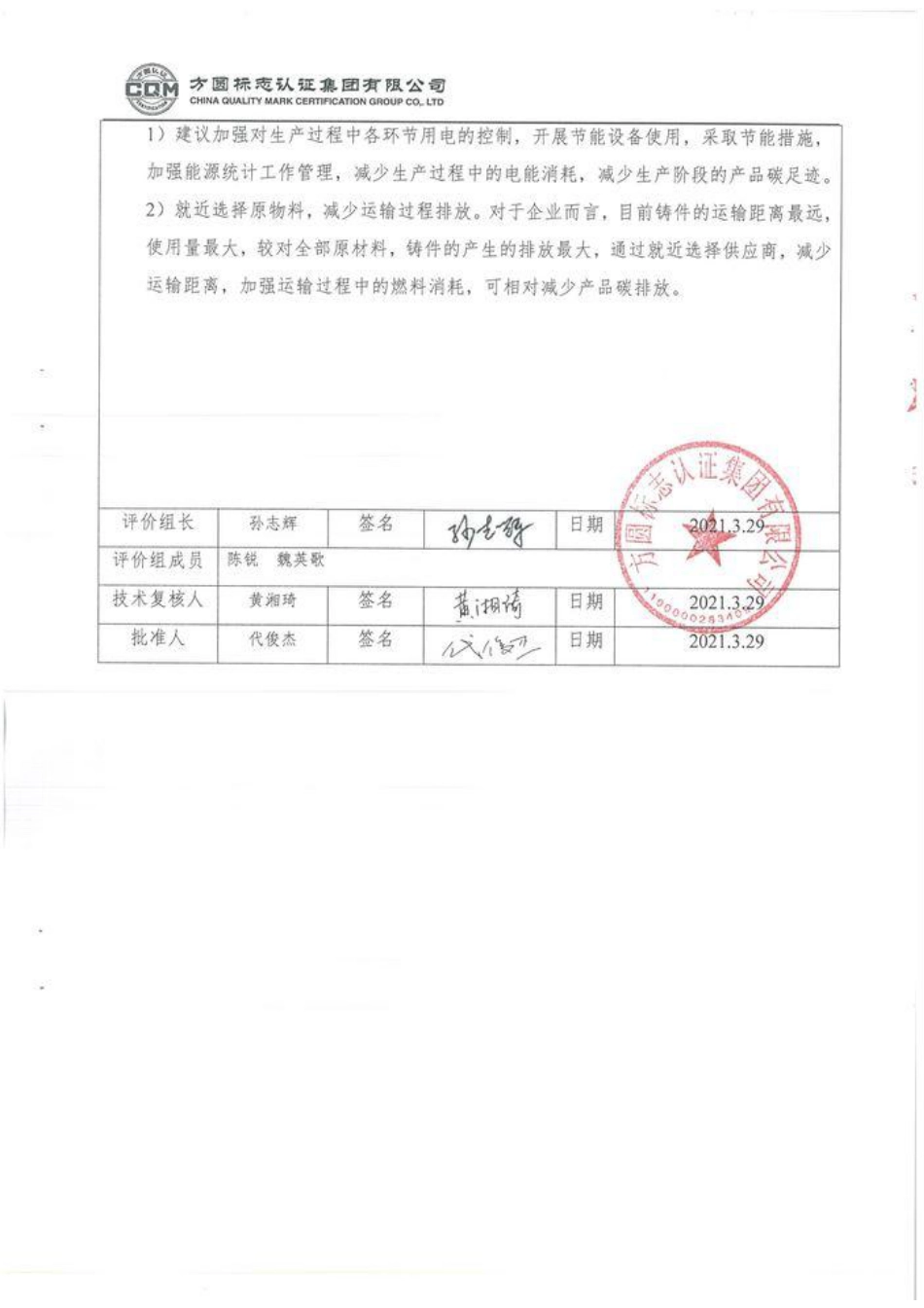 【制药】诚益通产品碳足迹评价报告_第3页