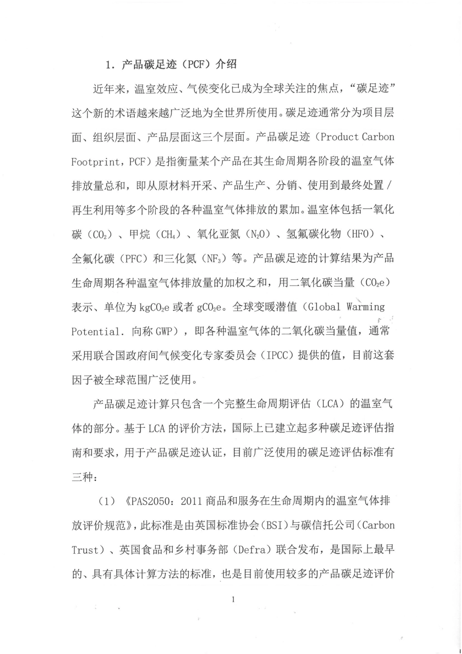 【制造】万向钱潮股份有限公司4000万套十字轴碳足迹报告_第2页