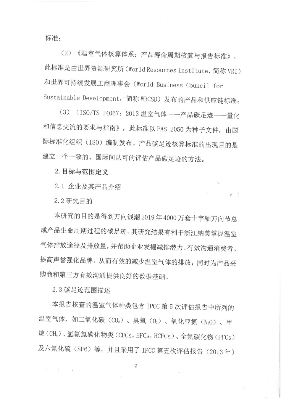 【制造】万向钱潮股份有限公司4000万套十字轴碳足迹报告_第3页