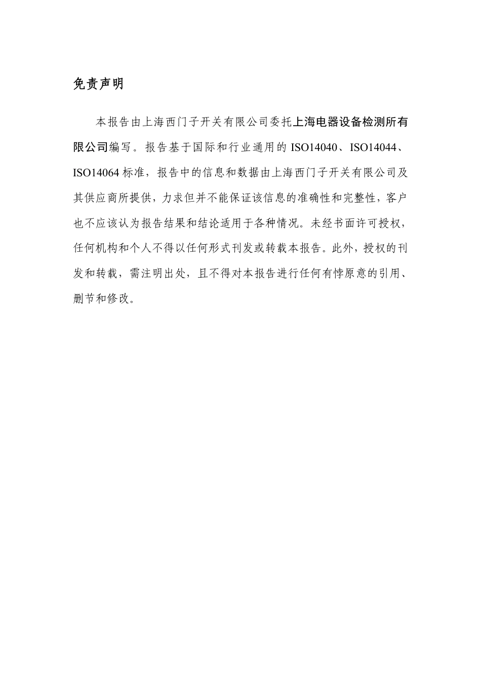 【制造】上海西门子开关科技有限公司产品碳足迹报告_第2页