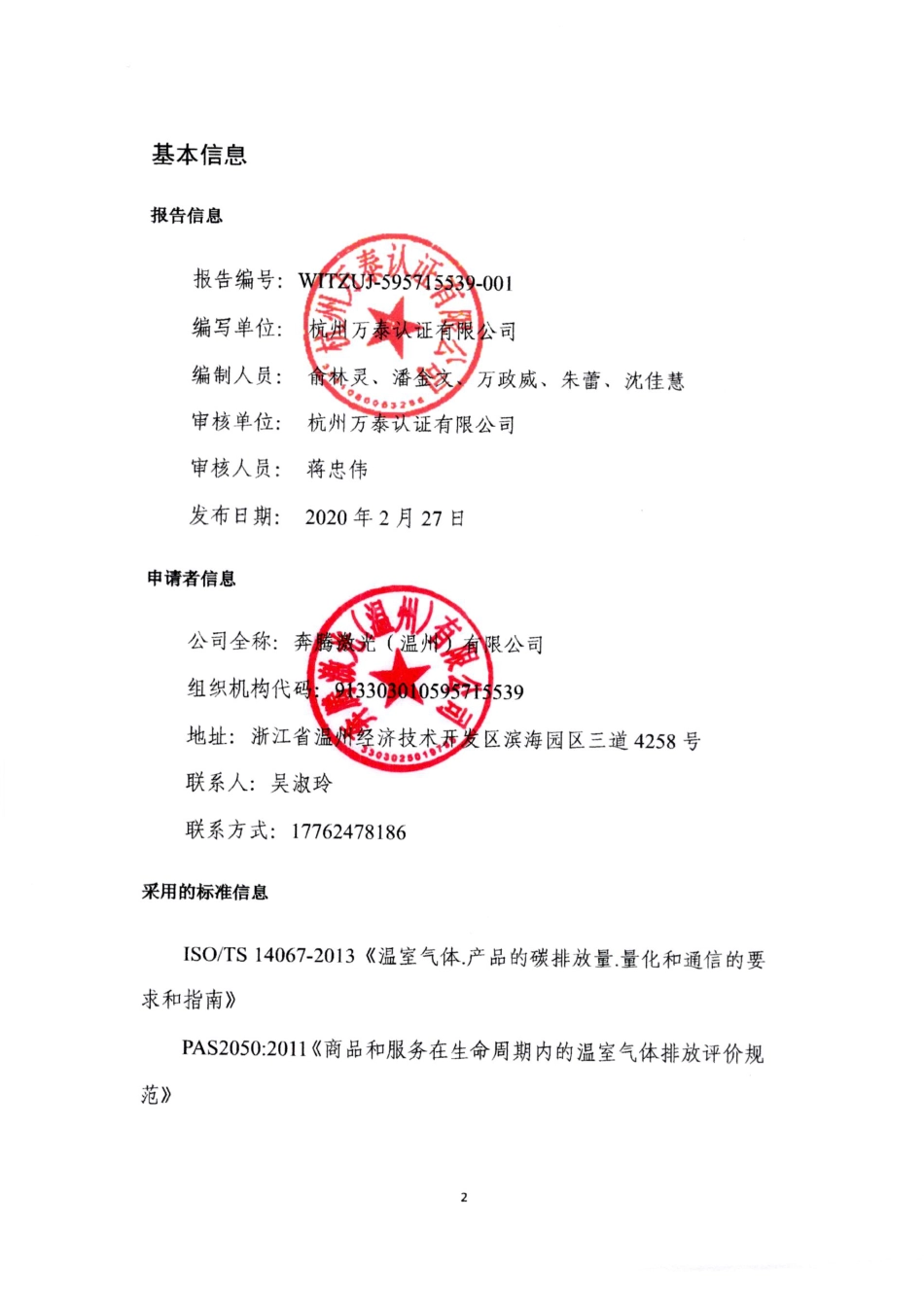 【制造】奔腾激光（温州）有限公司碳足迹报告_第2页