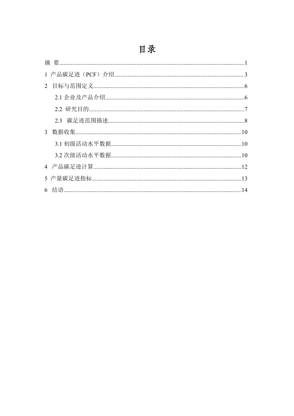 【制造】福建龙溪轴承（集团）股份有限公司产品碳足迹评价报告_第2页