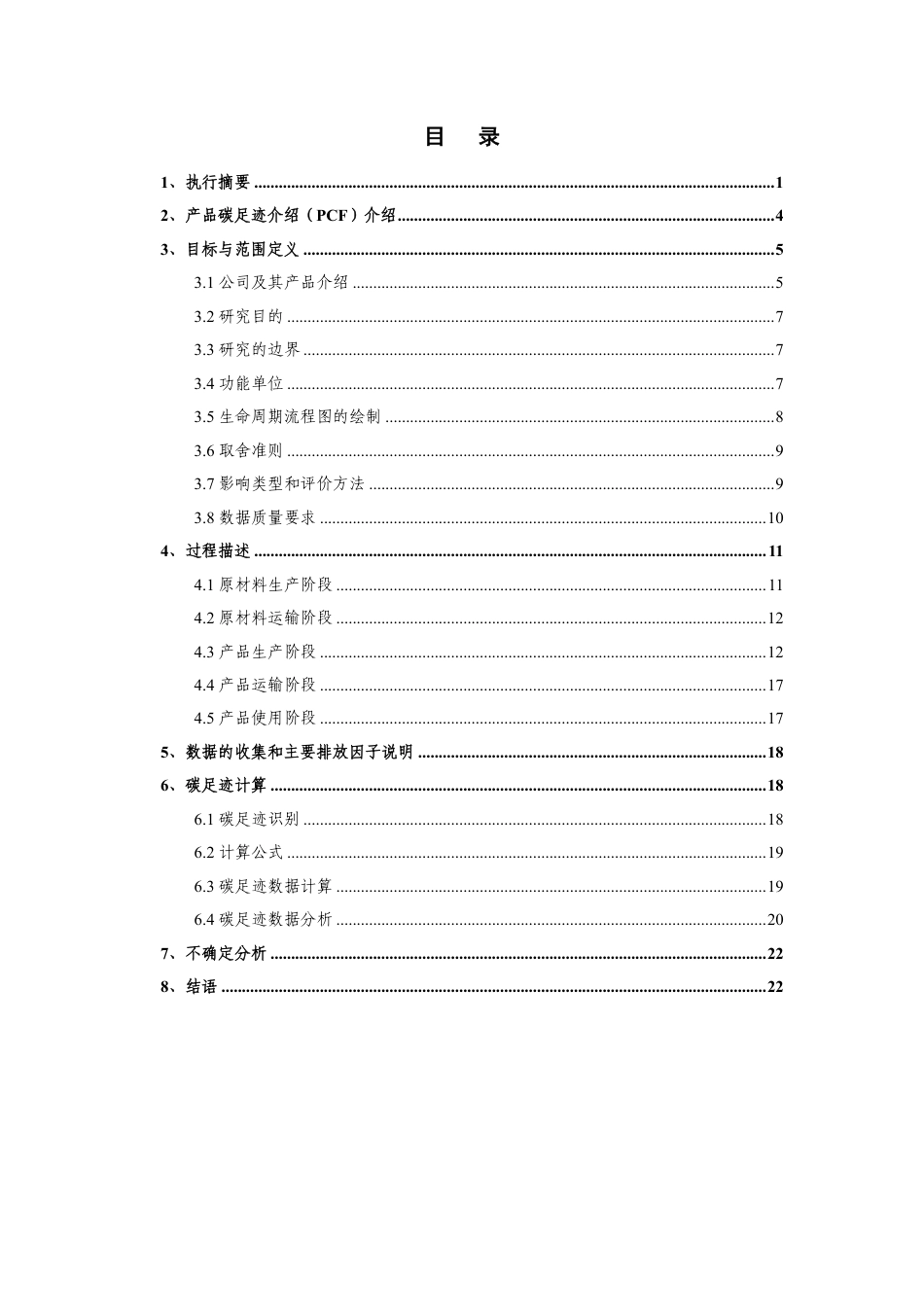 【化工】新乡市锦源化工对位脂产品碳足迹报告_第3页