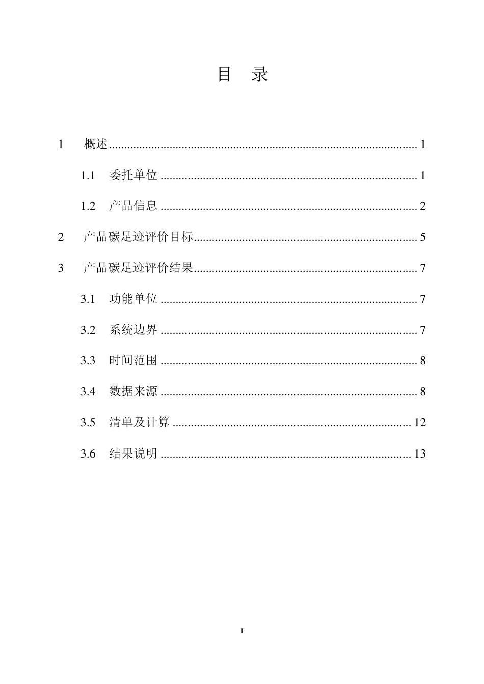 【化纤】宁波大发化纤有限公司产品碳足迹报告_第3页