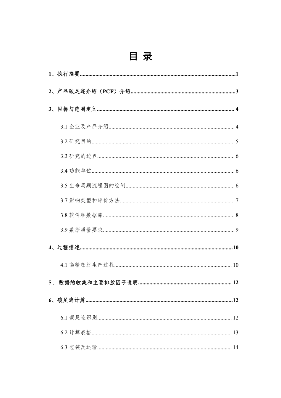 【工业】河南中孚高精铝材有限公司产品碳足迹报告_第2页