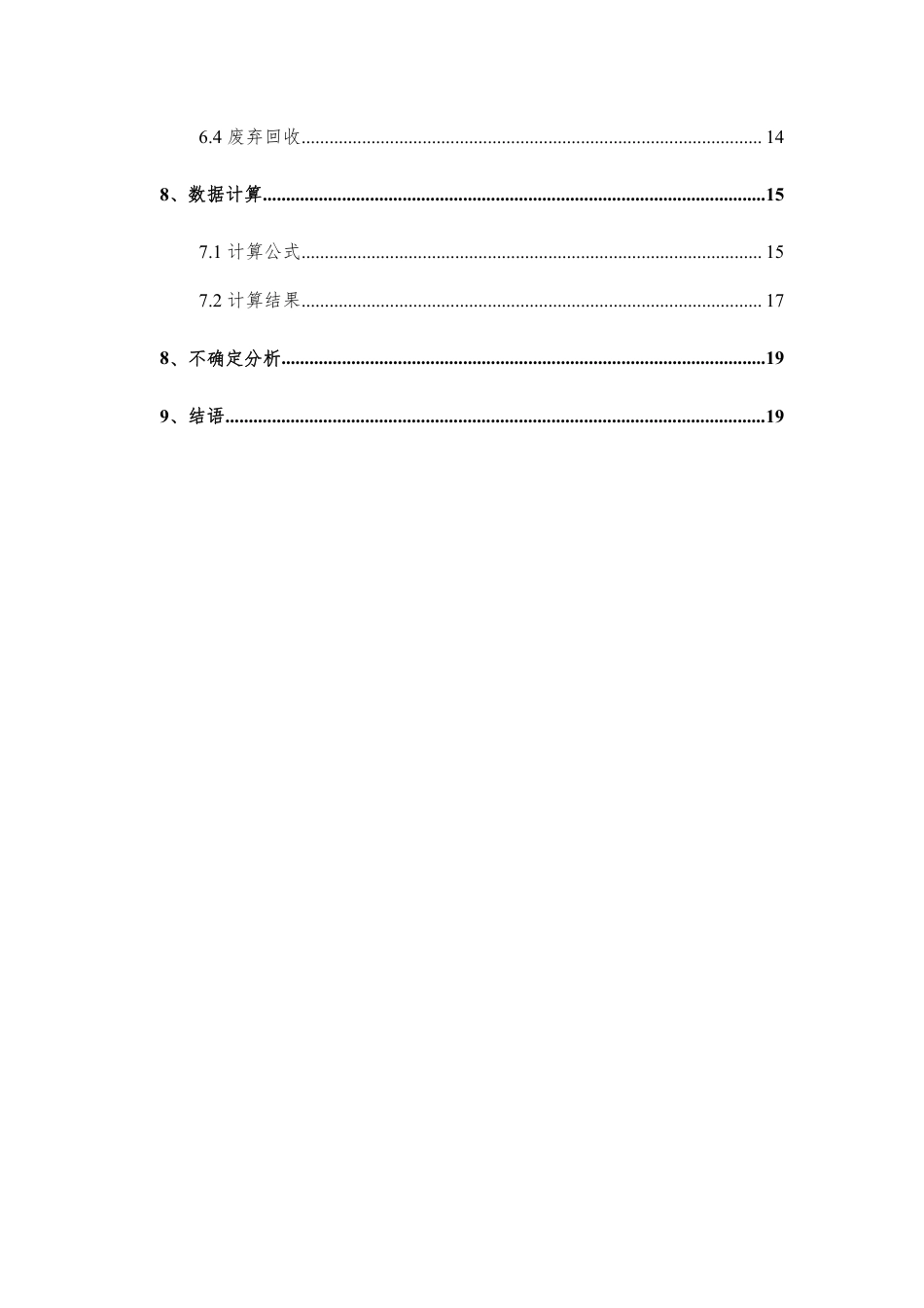 【工业】河南中孚高精铝材有限公司产品碳足迹报告_第3页