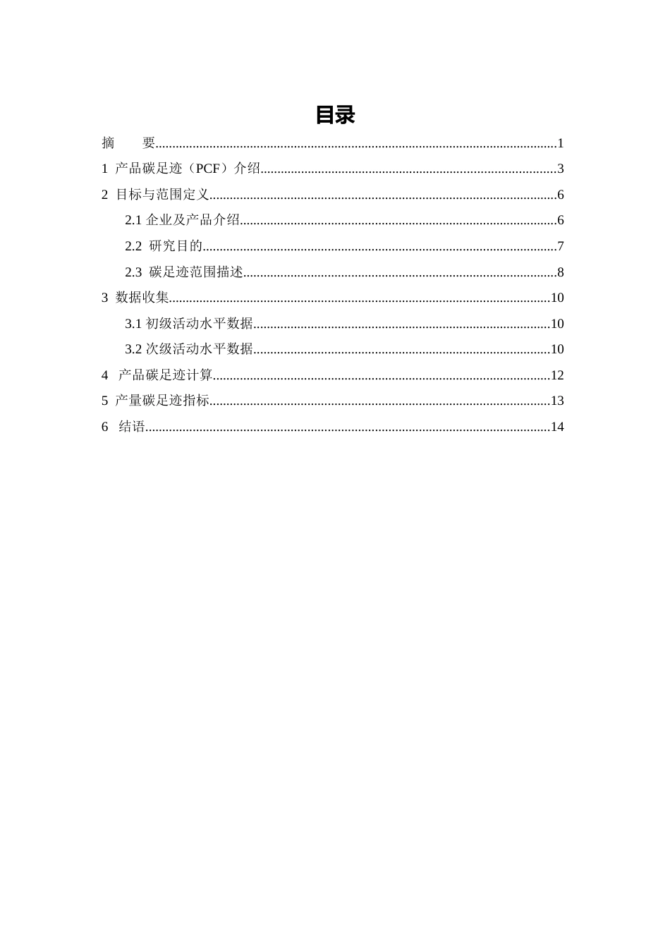 【材料】江西博能上饶线材有限公司碳足迹报告_第2页