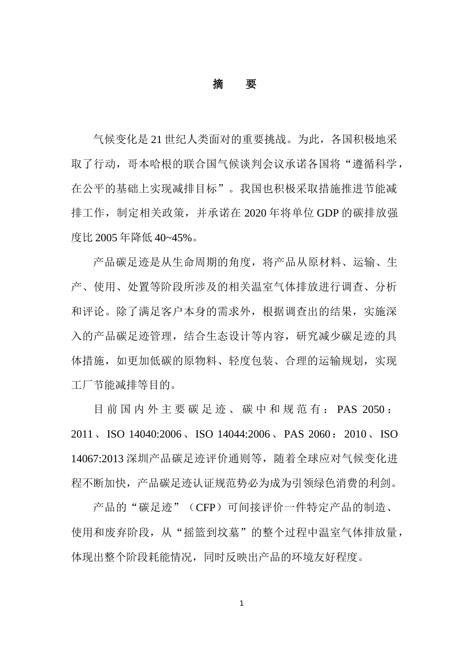 【材料】江西博能上饶线材有限公司碳足迹报告_第3页