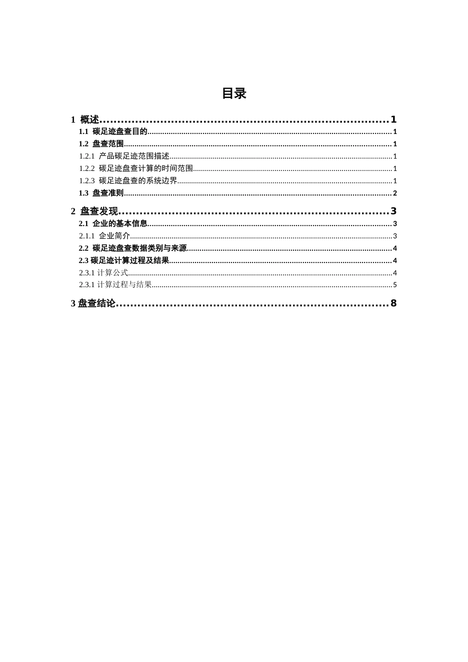 【氮肥】安阳盈德气体有限公司 合成气产品碳足迹盘查报告_第3页