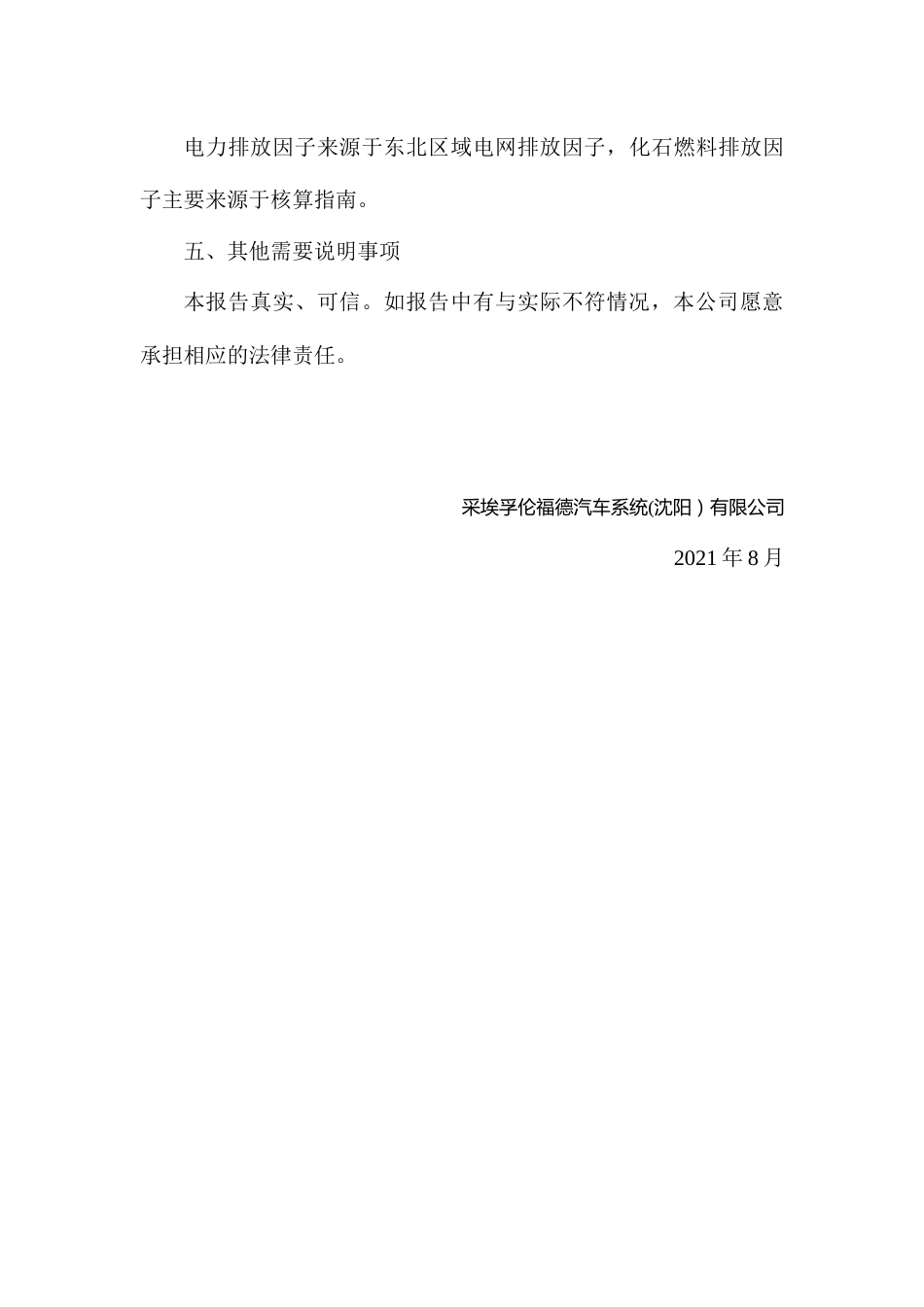 【汽车】采埃孚伦福德汽车系统(沈阳)有限公司碳足迹自查报告_第3页