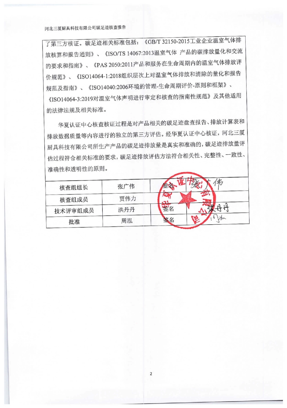 【消费】河北三厦厨具科技有限公司2020年产品碳足迹核查报告书_第3页