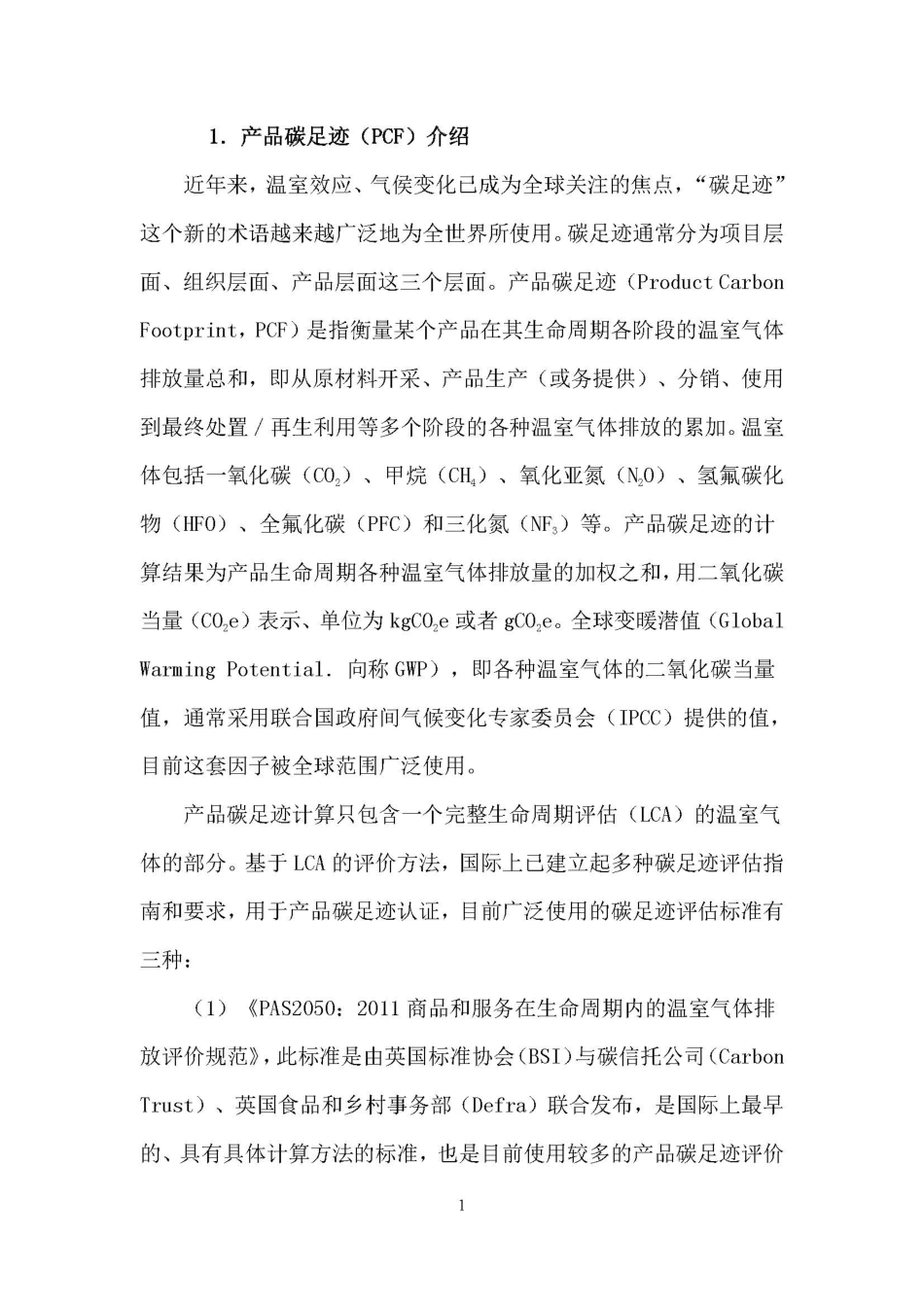 【消费】爹地宝贝股份有限公司消耗“一吨原材料”碳足迹报告_第2页