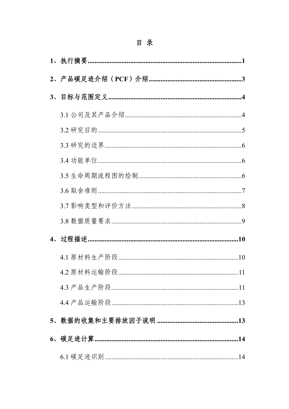 【生物】丰益油脂科技（天津）油脂系列产品碳足迹报告_第3页
