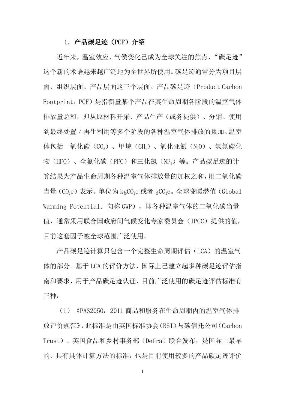 【生物】傲农生物生产“一吨饲料”碳足迹报告_第2页