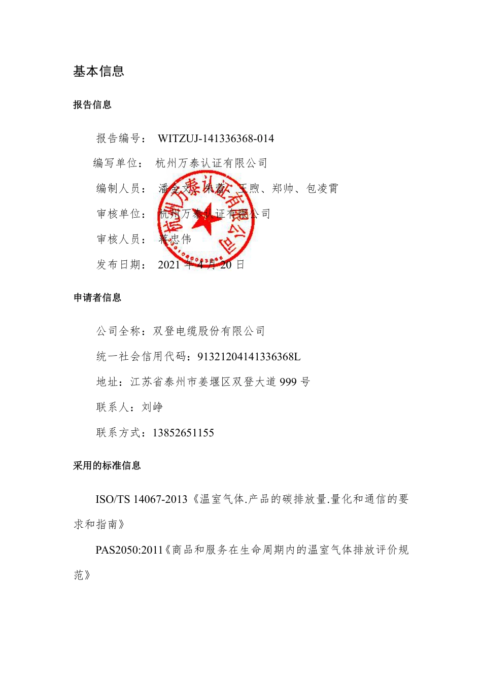 【电缆】双登电缆股份有限公司碳足迹报告_第2页