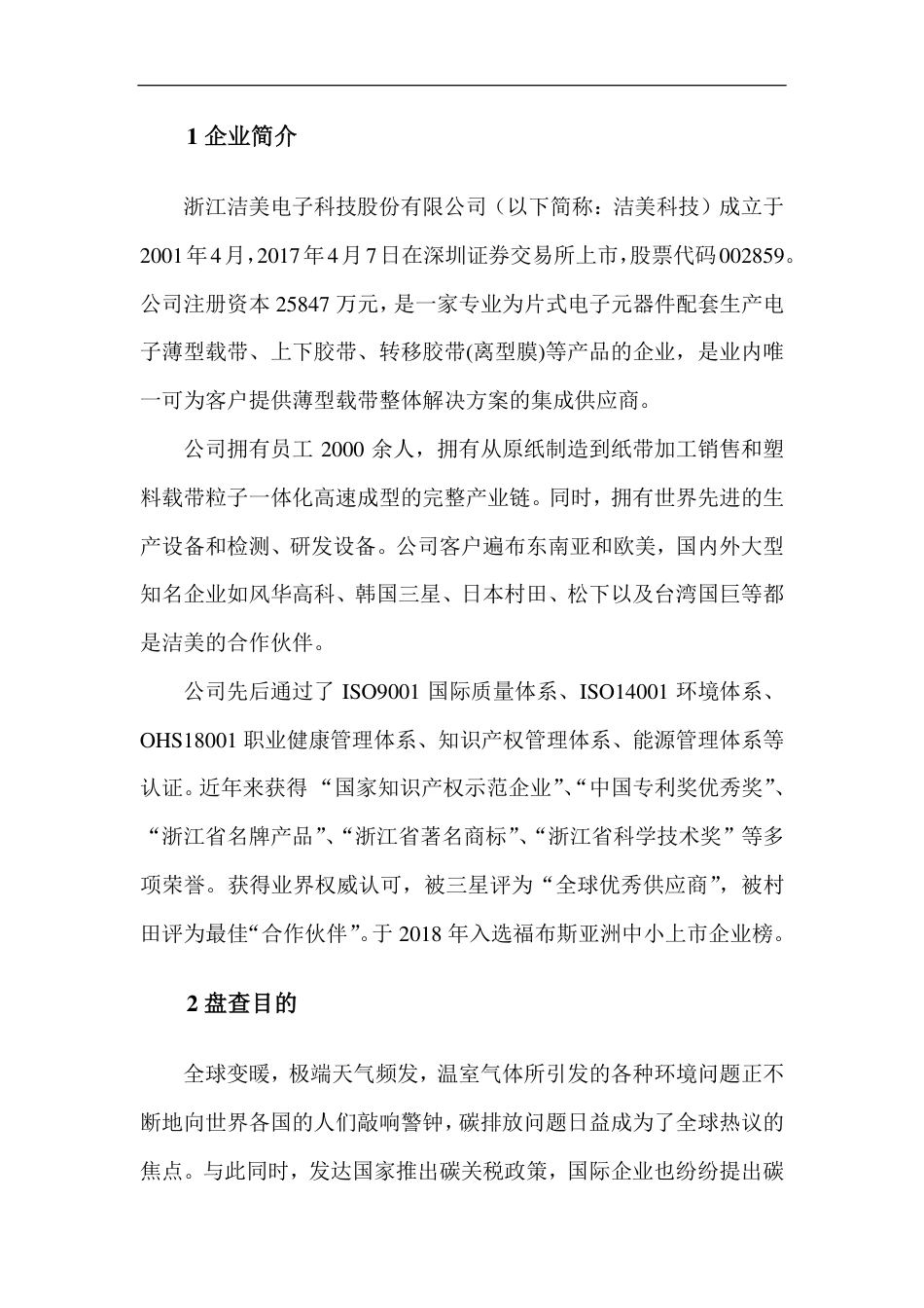 【科技】浙江洁美电子科技股份有限公司BOPP离型膜产品碳足迹报告_第3页