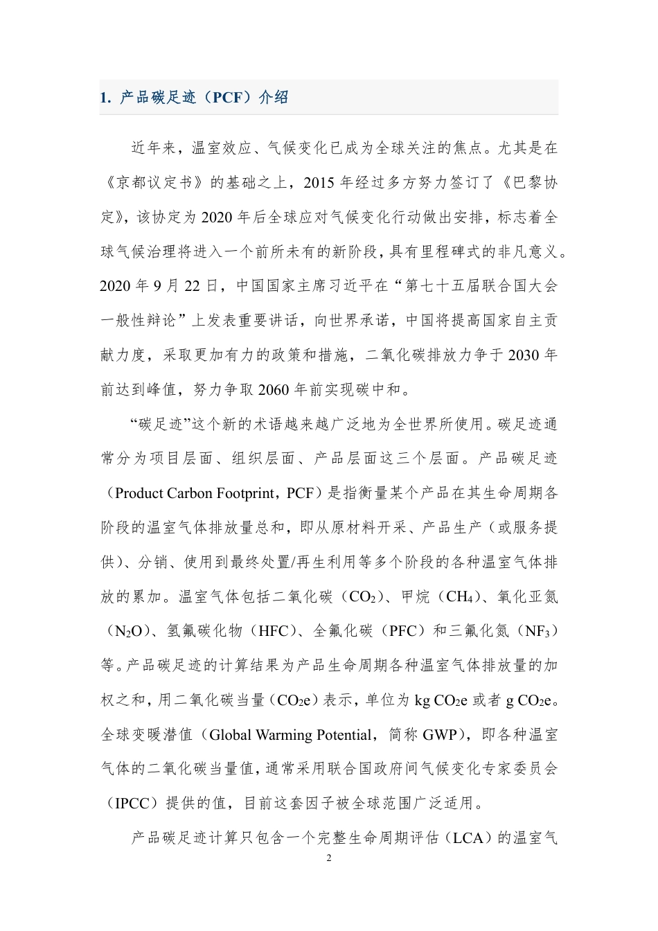【纺织】中维化纤股份有限公司2021年产品碳足迹报告_第3页