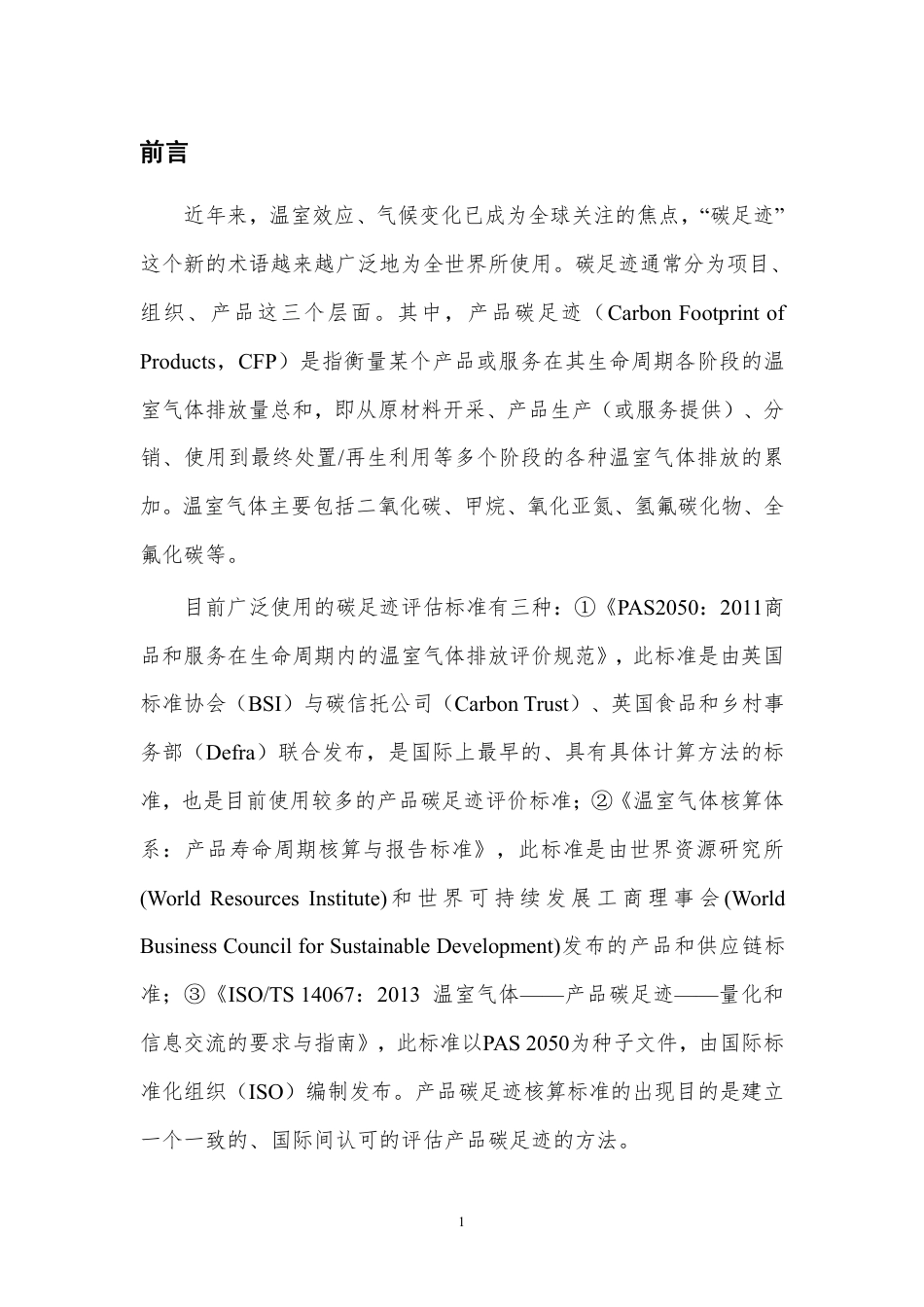 【能源】河南豫光金铅股份有限公司产品碳足迹报告_第3页