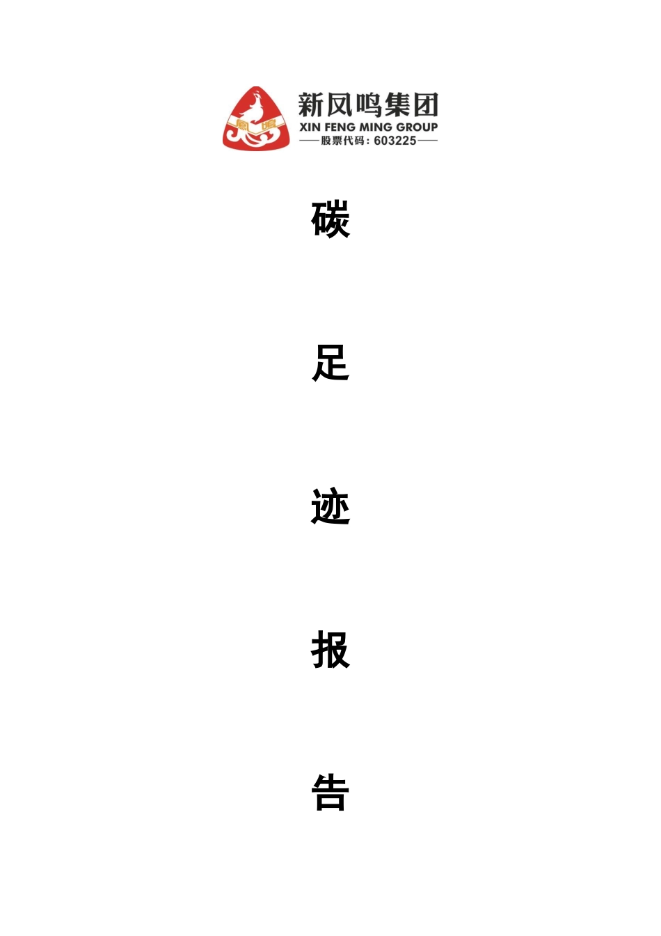 【能源】浙江独山能源有限公司碳足迹核查报告_第1页