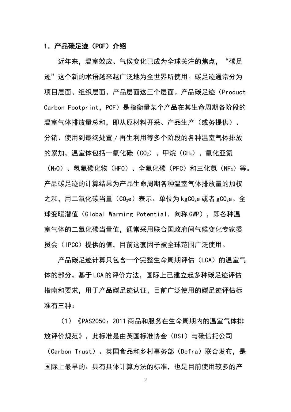 【能源】浙江独山能源有限公司碳足迹核查报告_第3页