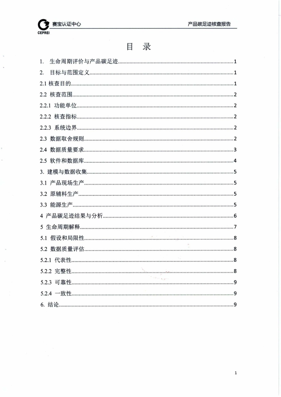【造纸】福建利树股份有限公司瓦楞面纸碳足迹核查报告_第3页