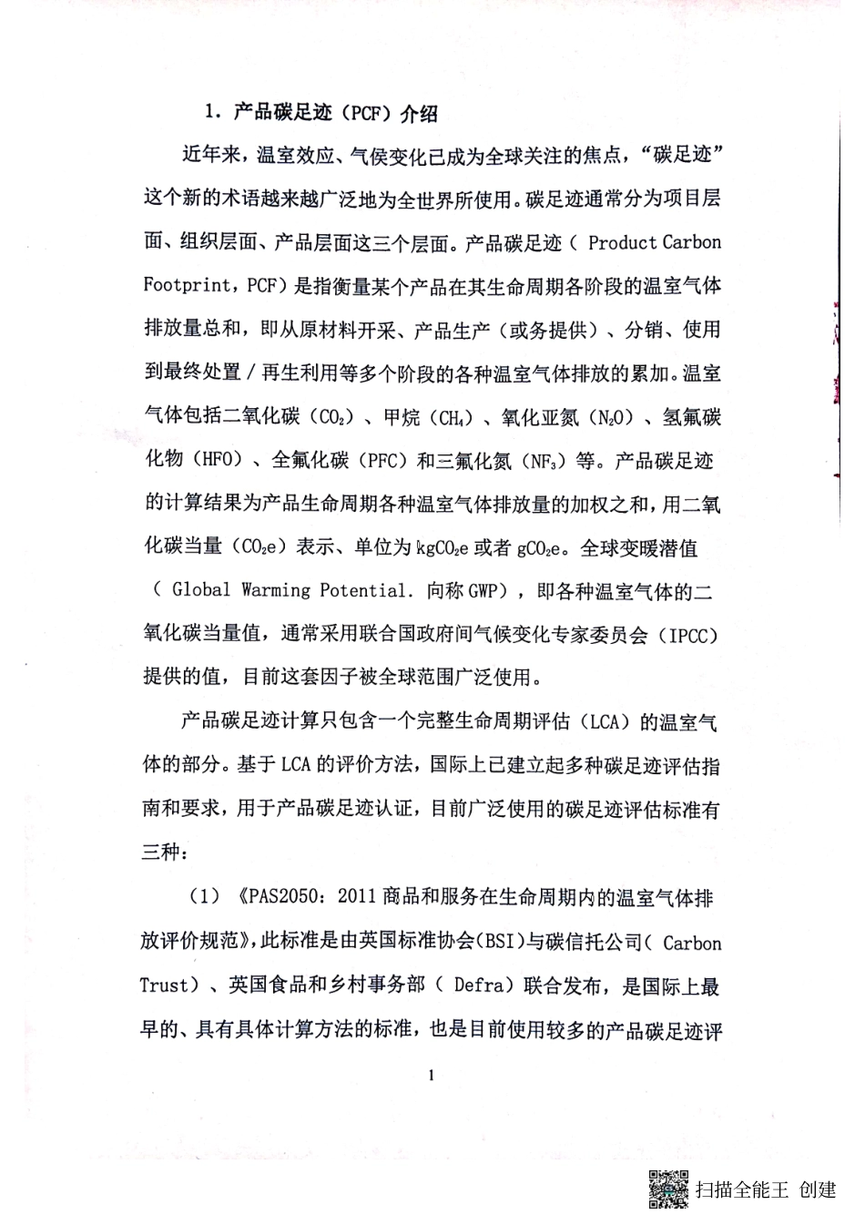 【造纸】青山纸业碳足迹报告_第2页