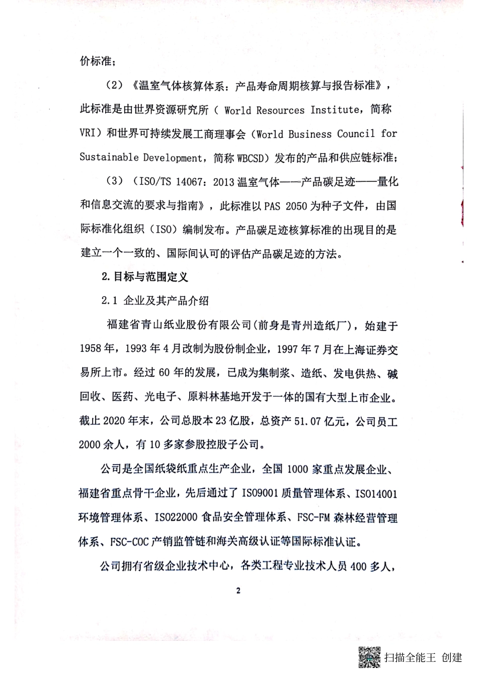 【造纸】青山纸业碳足迹报告_第3页