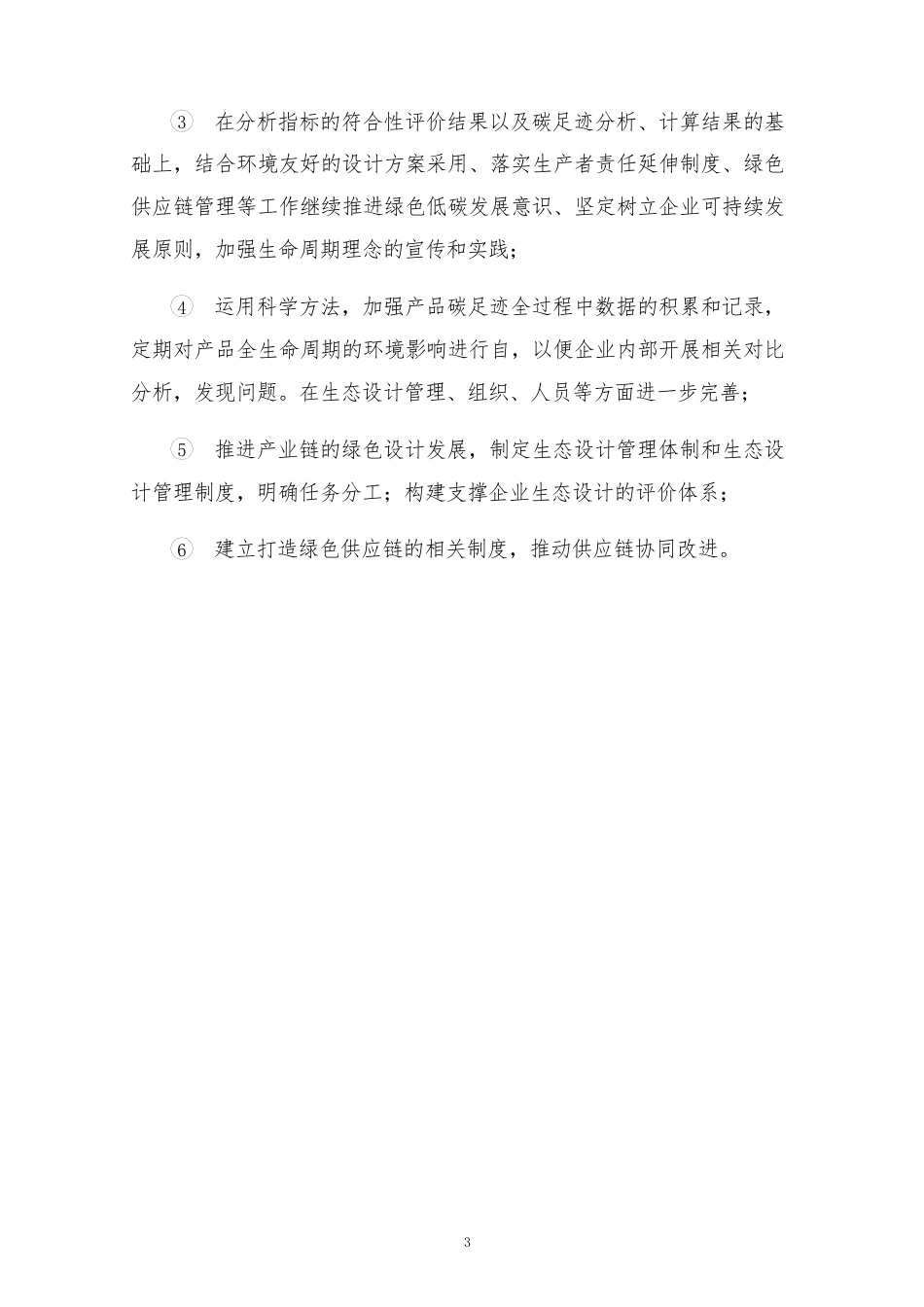 【采矿】格林美城市矿产公司产品碳足迹报告_第3页