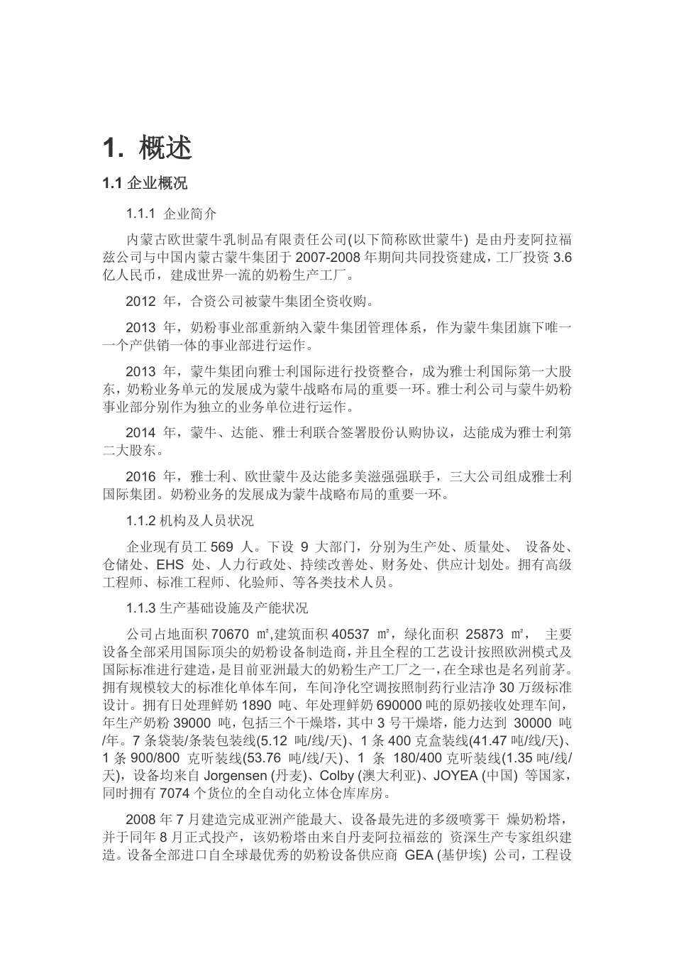 【食品】内蒙古欧世蒙牛乳制品有限责任公司奶粉 产品碳足迹报告_第3页