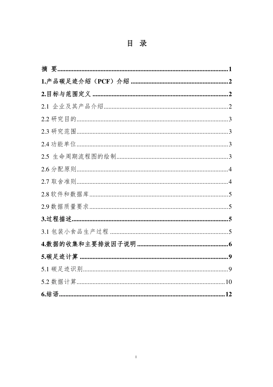 【食品】山东大旺食品有限公司产品碳足迹报告_第2页