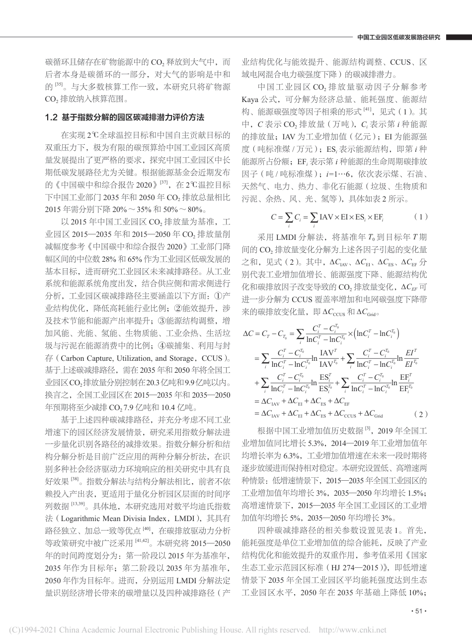 中国工业园区低碳发展路径研究_郭扬_第3页