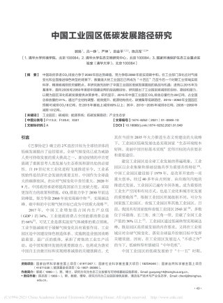 中国工业园区低碳发展路径研究_郭扬