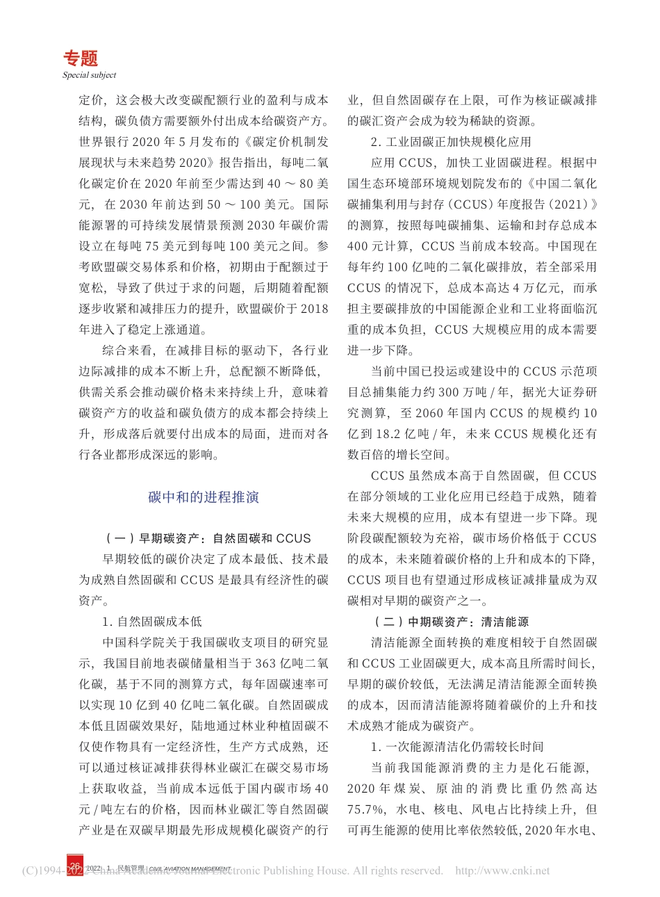 从产业投资视角看航空公司碳中和路径_施喆闻_第2页