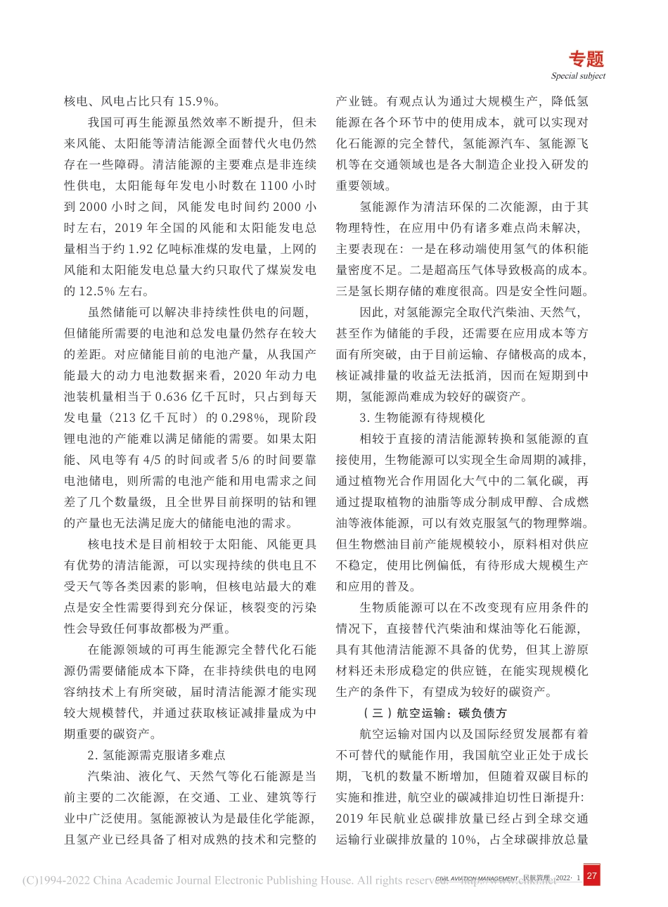 从产业投资视角看航空公司碳中和路径_施喆闻_第3页