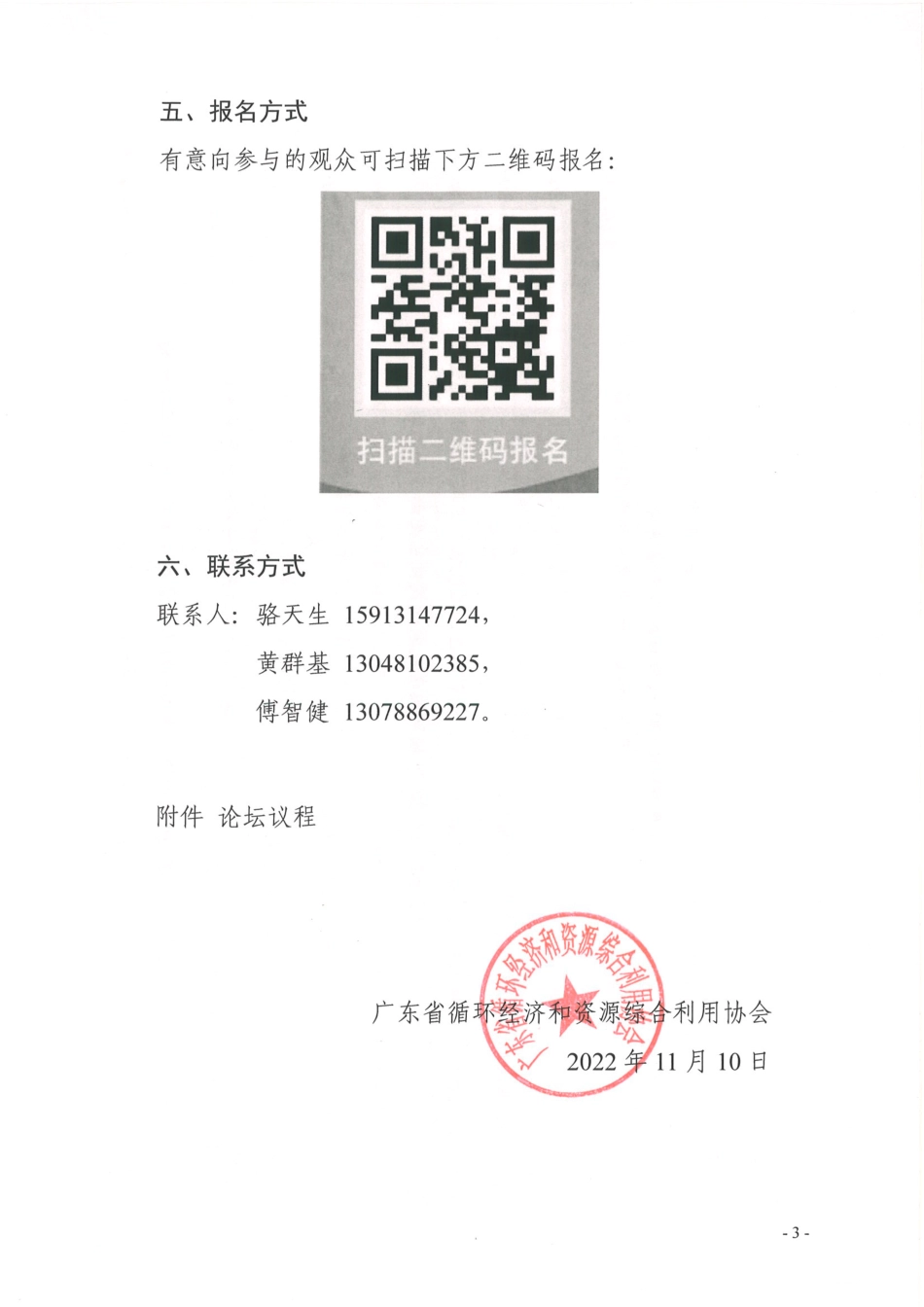 关于召开“助力双碳目标——探索快递外卖可循环与绿色包装推广论坛暨广东省快递包装产业绿色发展联盟年会”的通知_第3页