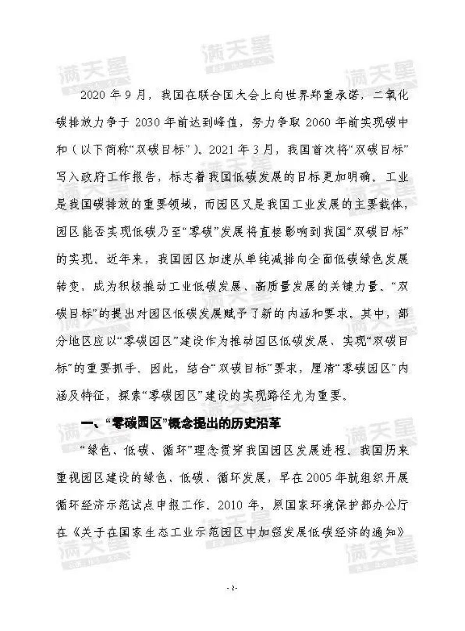 加快“零碳园区”建设的几点建议-赛迪智库_第2页