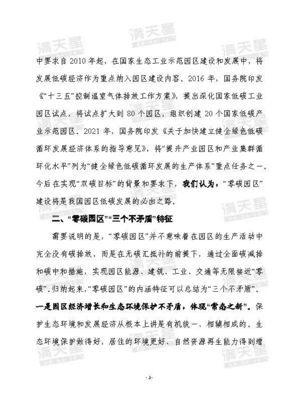 加快“零碳园区”建设的几点建议-赛迪智库_第3页