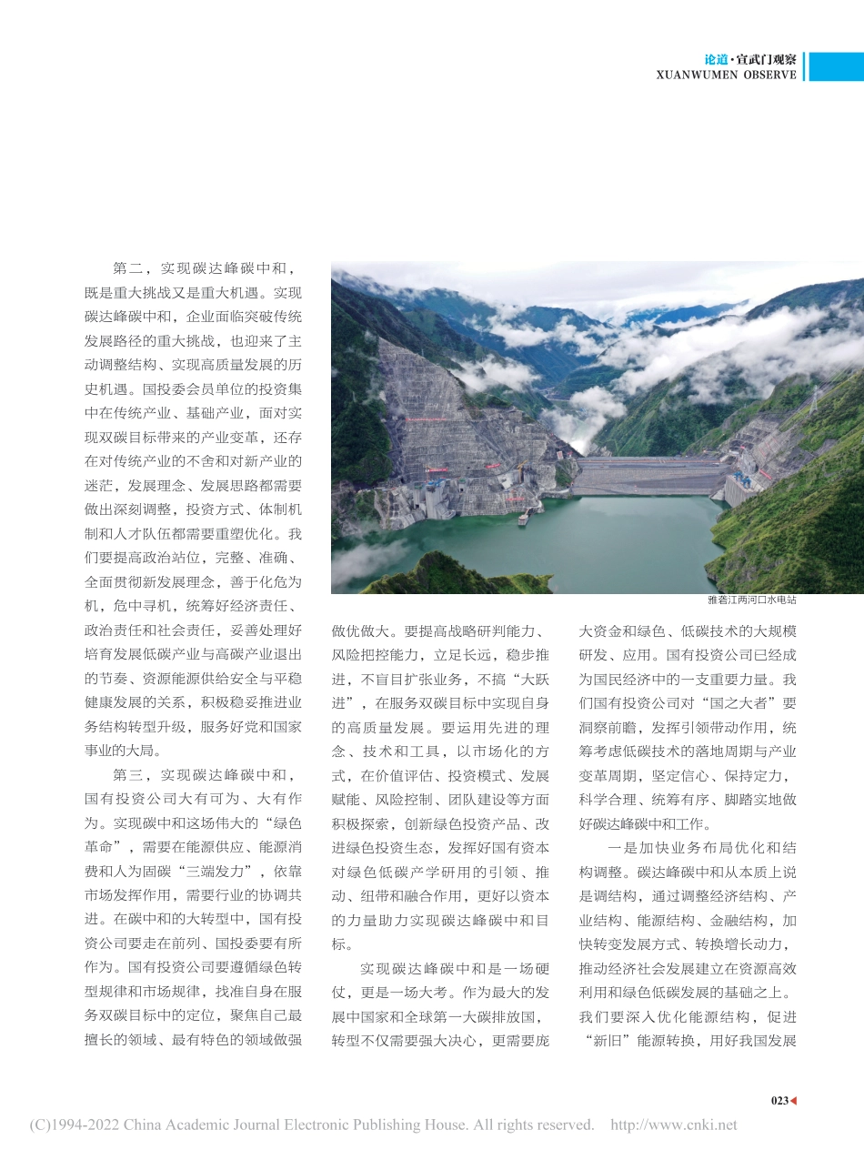 国有投资公司要争做碳中和的先行者_白涛_第2页