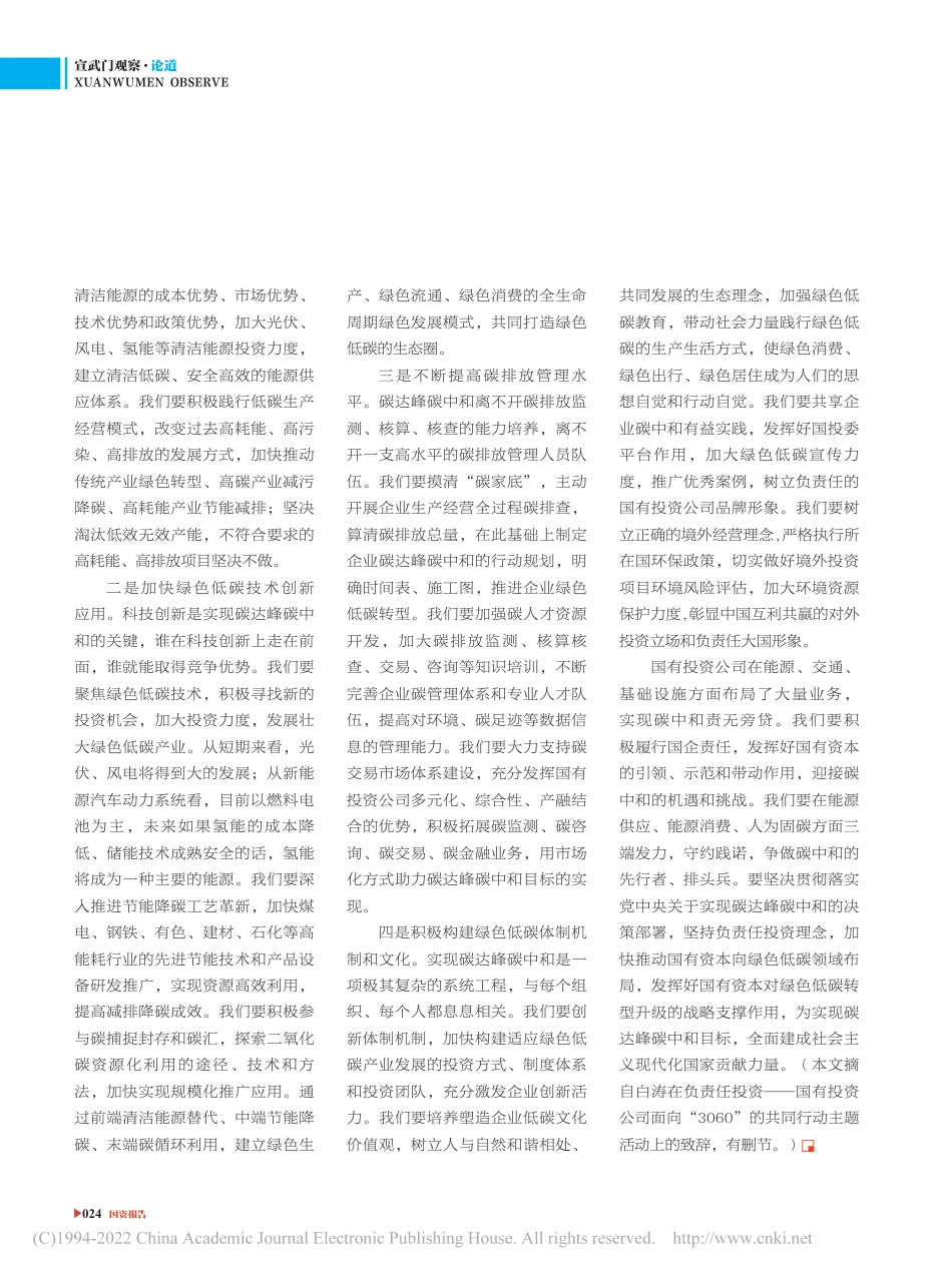 国有投资公司要争做碳中和的先行者_白涛_第3页