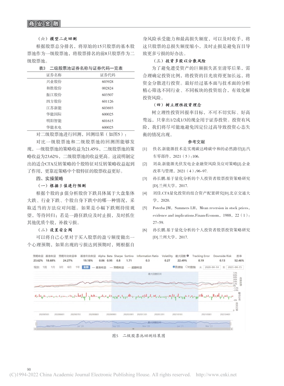 基于CTA策略模型的“碳中和”板块投资策略探讨_沈盈_第3页