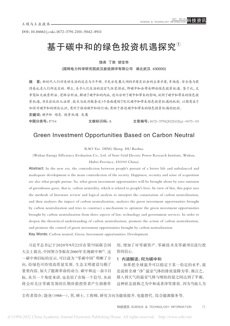 基于碳中和的绿色投资机遇探究_饶尧_第1页