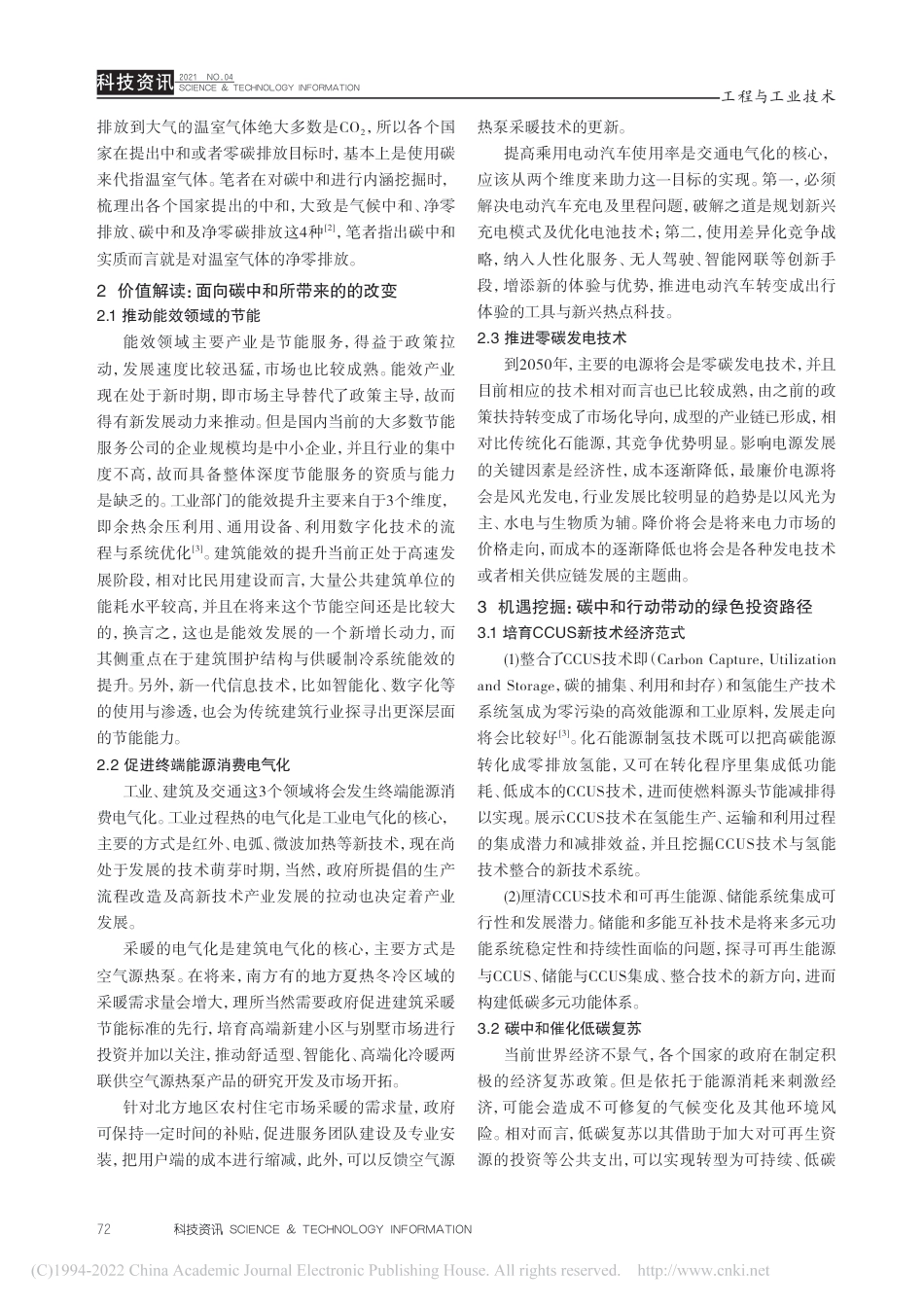 基于碳中和的绿色投资机遇探究_饶尧_第2页