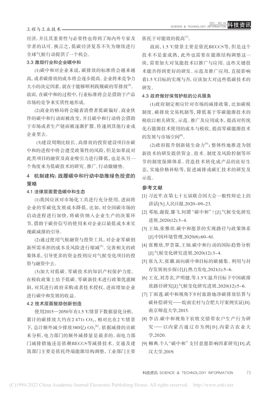 基于碳中和的绿色投资机遇探究_饶尧_第3页