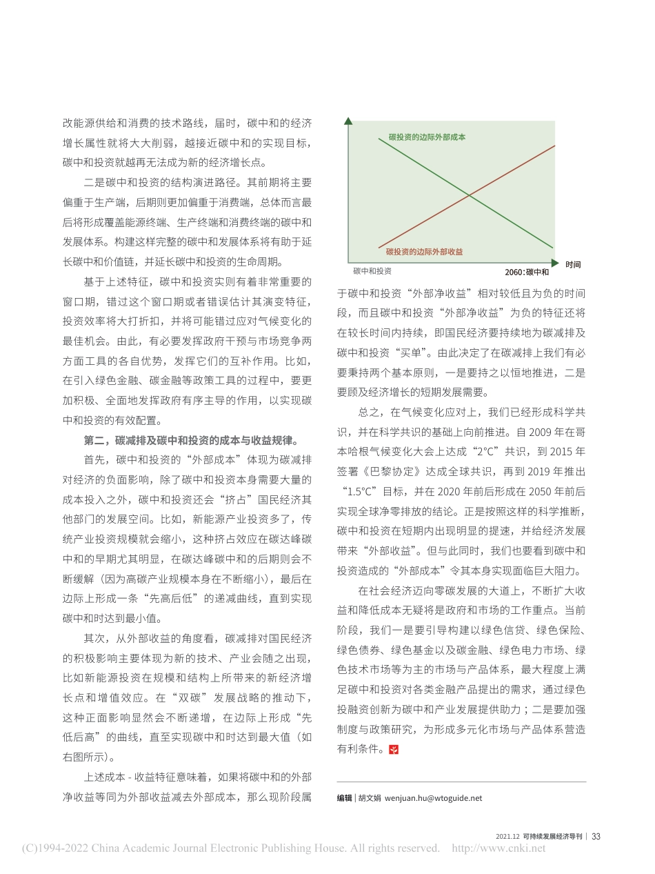 实现碳减排与碳中和投资的供需平衡_李志青_第3页