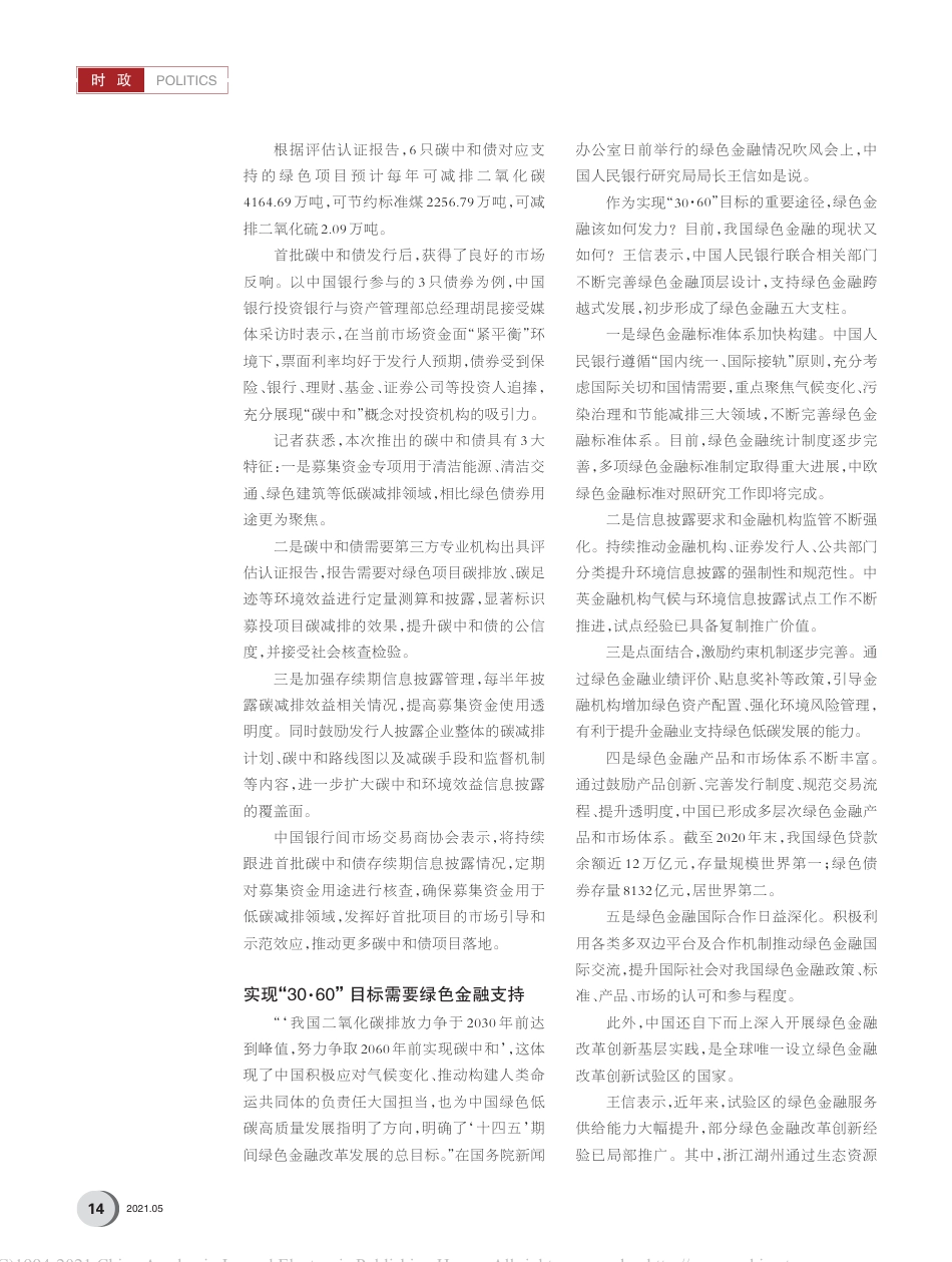 碳中和或将带来每年万亿元绿色投资_雷英杰_第2页