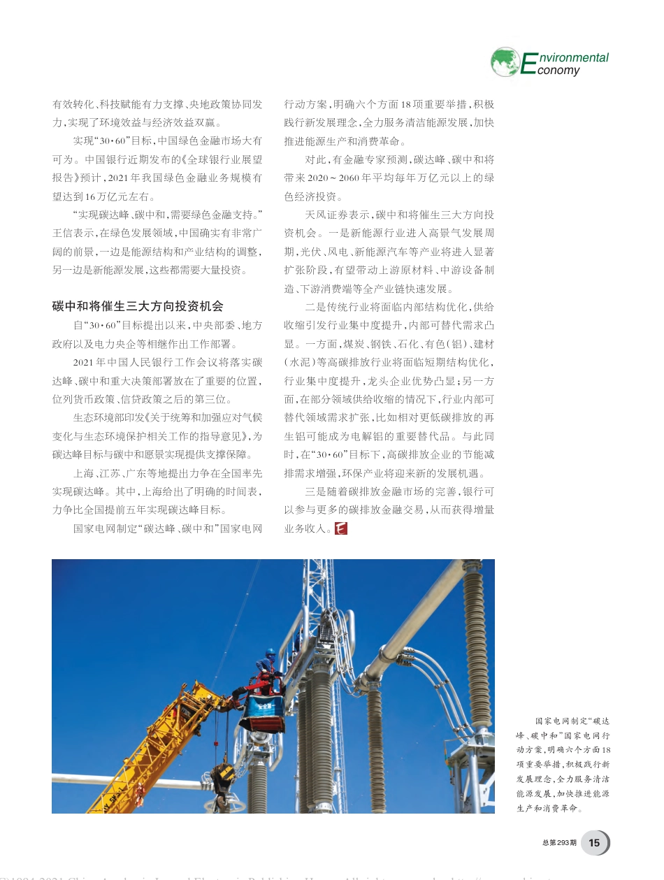 碳中和或将带来每年万亿元绿色投资_雷英杰_第3页