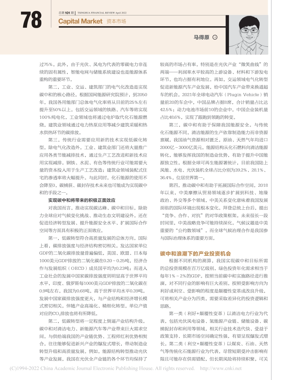碳中和浪潮下的产业投资机会_段国圣_第2页