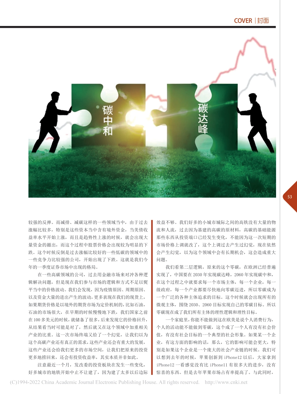 碳中和的交易配置逻辑和投资机遇_王忠民_第2页
