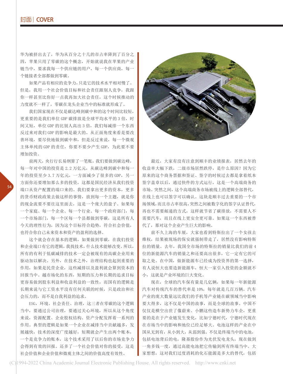 碳中和的交易配置逻辑和投资机遇_王忠民_第3页